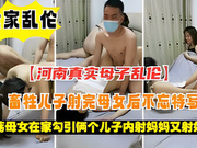 淫荡母女勾引两个儿子内射完妈妈射姐姐