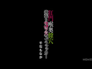 [MISM-350] 肛門喉奥膣穴 欲張り3ツ穴マゾファッカー 千石もなか - 1of5