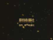 劇情演繹之在粉絲家裏實戰 撒謊騙姐姐換衣服避免被粉絲家裏人發現 身材豐腴無套內射中出 超刺激 國語1080P高清