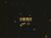 精选-主题酒店蚊帐房偷拍苗条性感的牛仔裤美女被狠狠操了3次,退房时男友还想在干,女生气说：昨天一晚还没够啊,不让,该干啥干啥!