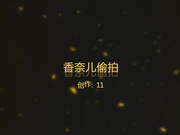 喷血推荐-香奈儿房国庆偷拍外表清纯骨子里很骚的美女衣服没脱就先来一次,干完后把鸡巴口硬还要,说：插的好深,好爽!