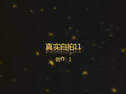 真实自拍11-女神级游戏美女主播吃过饭到闺蜜家看电影时被夫妻俩弄晕了,竟然还让闺蜜先玩弄,事后骗她是低血糖晕了36小时