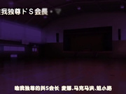 [PoRO]ドSなマイナ会長サマがMノートに支配されました。 ～ドMに張り合うご奉仕 do S～