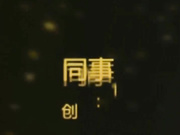 和性感黑丝女同事吃饭饮料下迷药 迷迷糊糊到回家给操了 无套爆操全是白浆 高清720P完整版