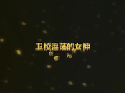 T先生酒店开房玩弄卫校干女儿穿着新买的情趣内衣非常淫骚720P高清原版