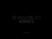 [IPTD-855] 互相凝視互相感受的熱情SEX 冬月かえで1