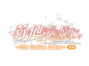 新・被其他男性的精液弄到怀孕也没关系吗…？ 【后编】