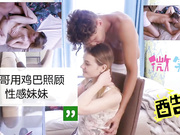 欧美 哥哥竟然用鸡巴来照顾娇小可爱的妹妹