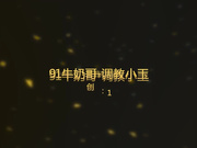 宾馆调教为了一份剧组化妆师工作献身的人妻小玉,高潮时高呼：使劲不要停,求你打我,我是骚货.结束后瘫坐在地上吃干净!