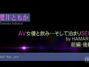 [RHJ-387] レッドホットジャム Vol.387 AV女優と飲み・・・そして泊まりSEX  櫻井ともか【無碼】 - 1of5